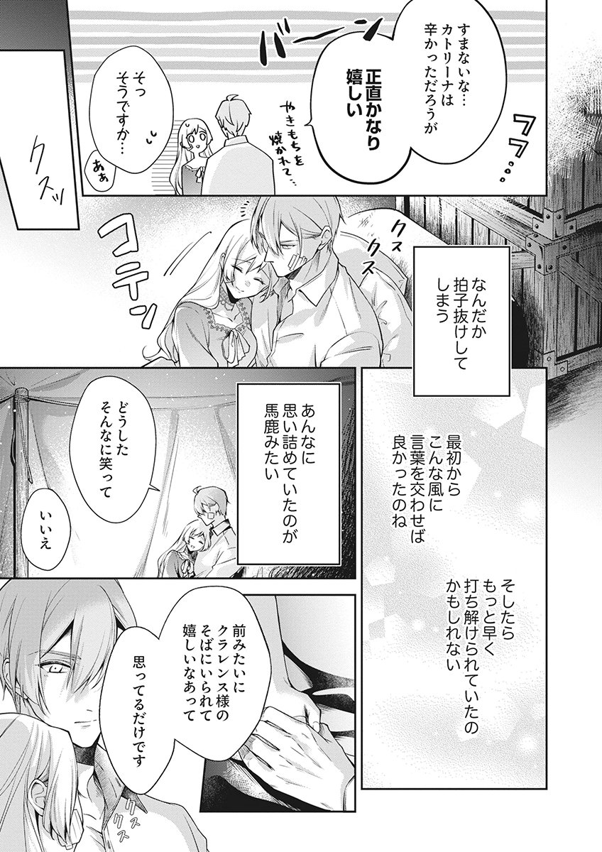 Migawari Reijou wo Sukutta no wa Reikoku Mujihi na Koori no Ouji no Ai deshita Chapter 17 17ページ