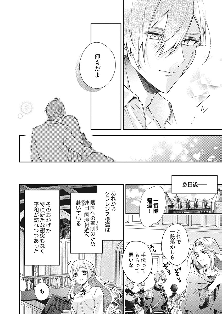 Migawari Reijou wo Sukutta no wa Reikoku Mujihi na Koori no Ouji no Ai deshita Chapter 17 18ページ