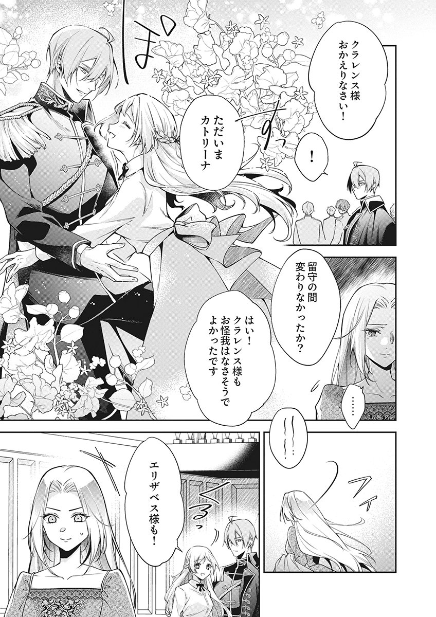 Migawari Reijou wo Sukutta no wa Reikoku Mujihi na Koori no Ouji no Ai deshita Chapter 17 19ページ