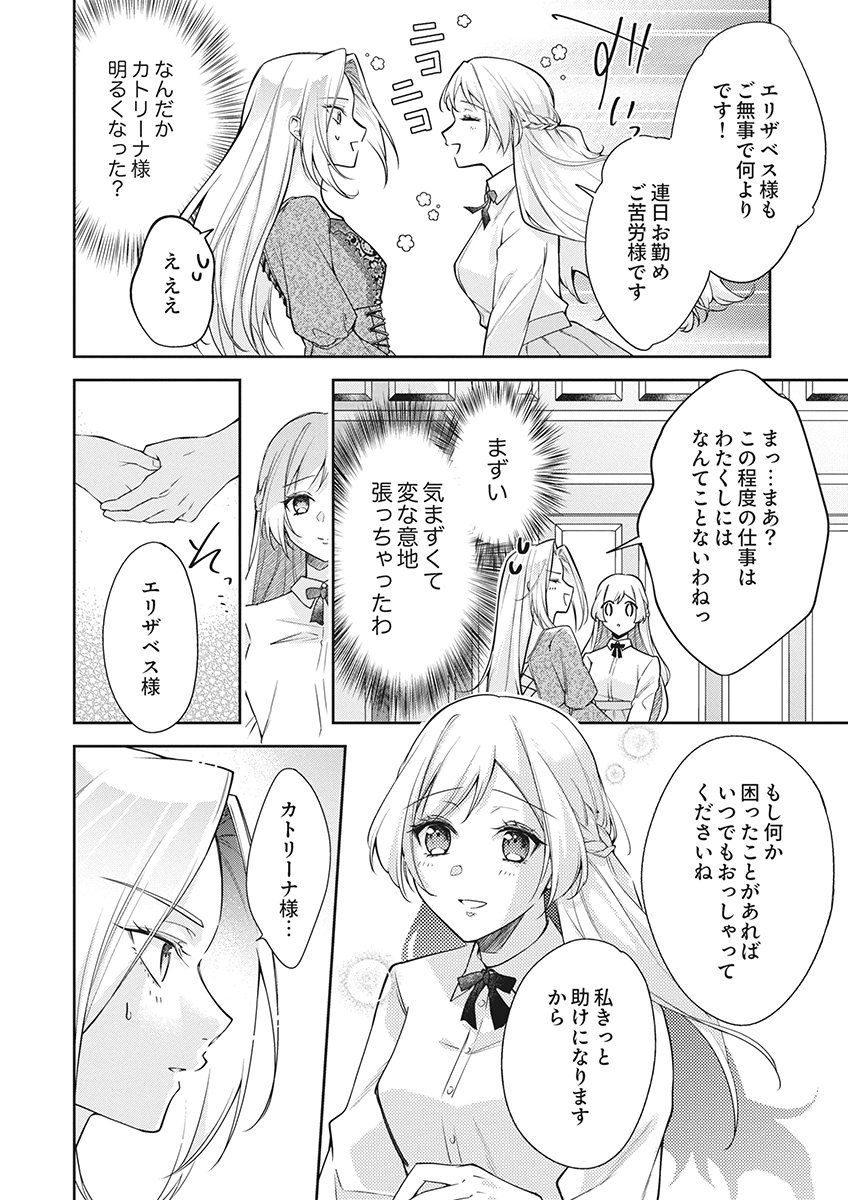 Migawari Reijou wo Sukutta no wa Reikoku Mujihi na Koori no Ouji no Ai deshita Chapter 17 20ページ