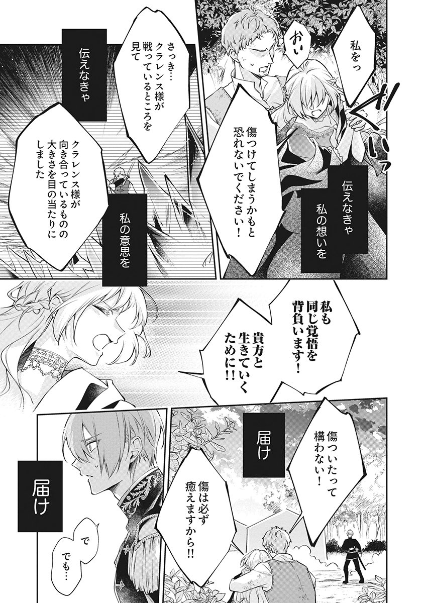 Migawari Reijou wo Sukutta no wa Reikoku Mujihi na Koori no Ouji no Ai deshita Chapter 17 3ページ