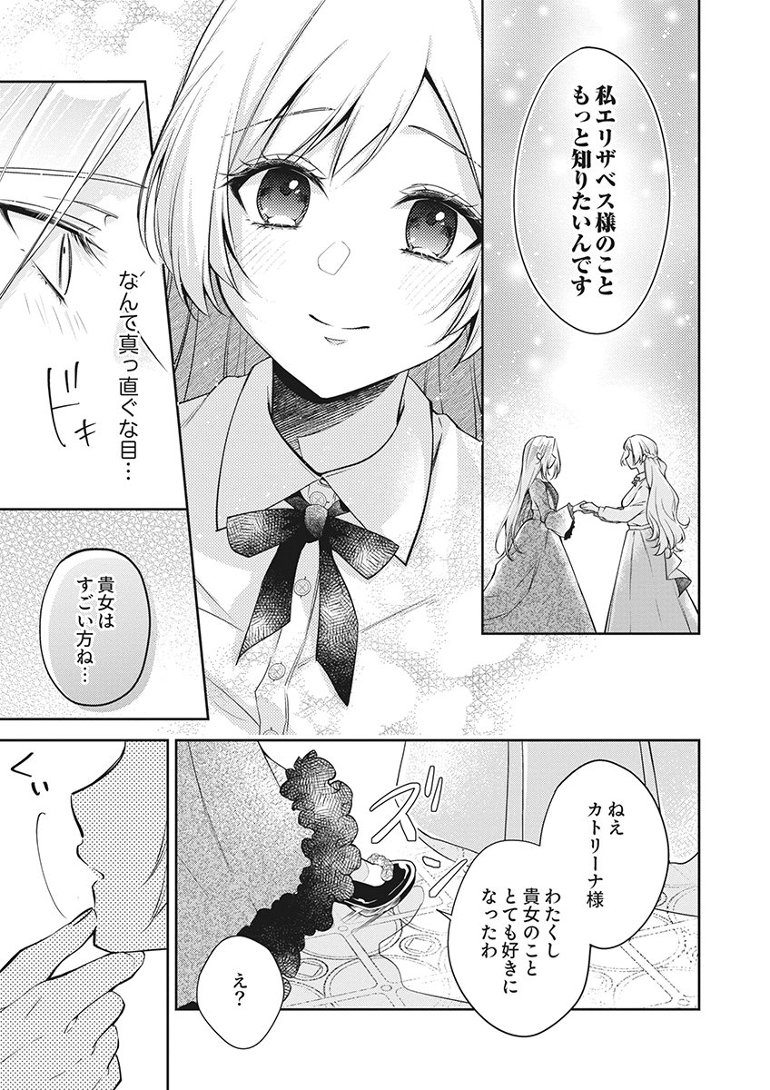 Migawari Reijou wo Sukutta no wa Reikoku Mujihi na Koori no Ouji no Ai deshita Chapter 17 21ページ
