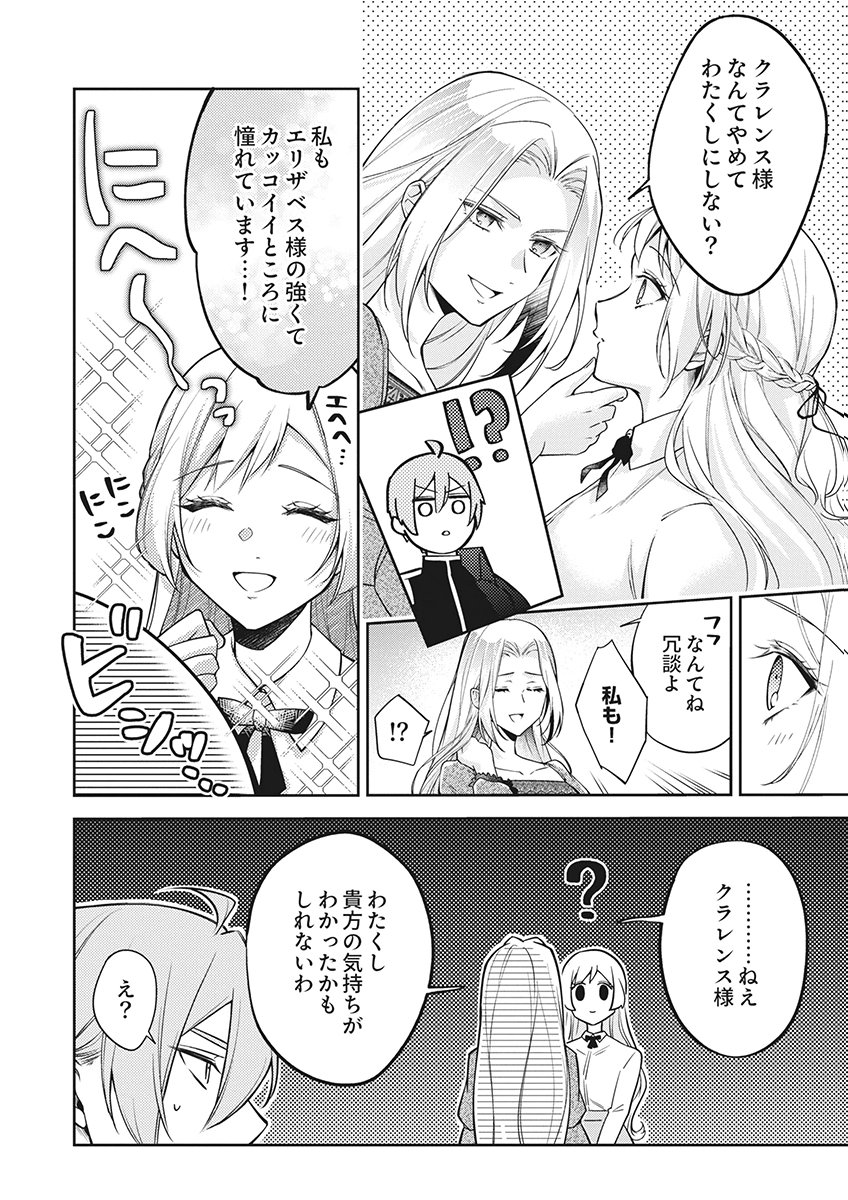 Migawari Reijou wo Sukutta no wa Reikoku Mujihi na Koori no Ouji no Ai deshita Chapter 17 22ページ