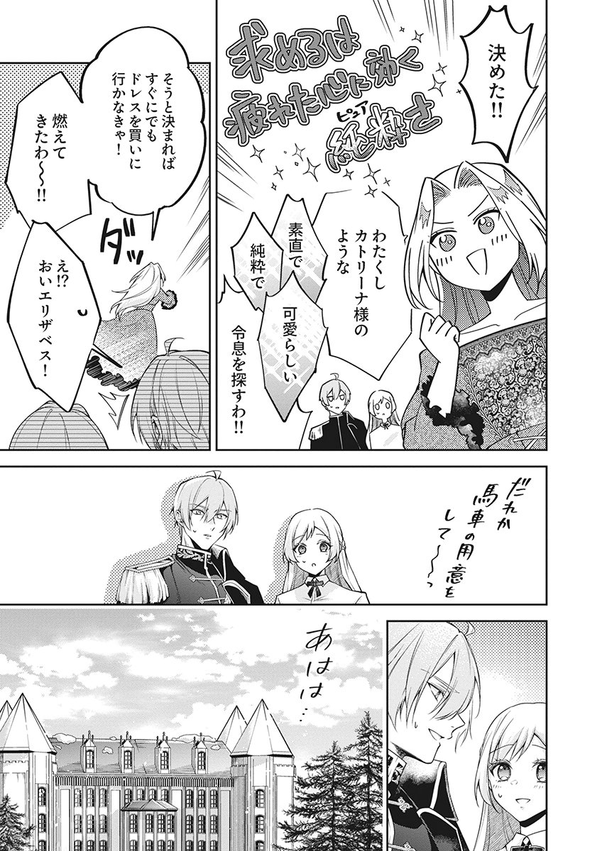 Migawari Reijou wo Sukutta no wa Reikoku Mujihi na Koori no Ouji no Ai deshita Chapter 17 23ページ