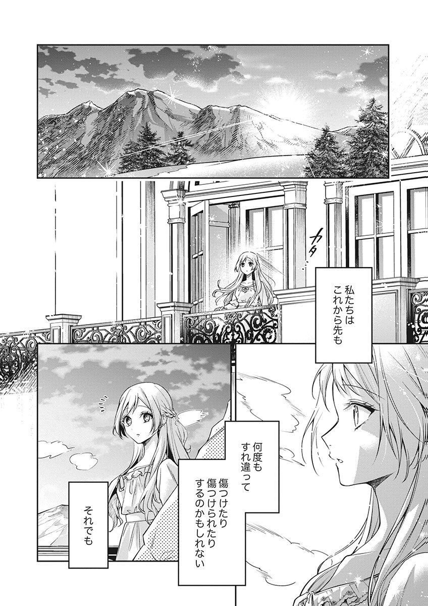 Migawari Reijou wo Sukutta no wa Reikoku Mujihi na Koori no Ouji no Ai deshita Chapter 17 24ページ