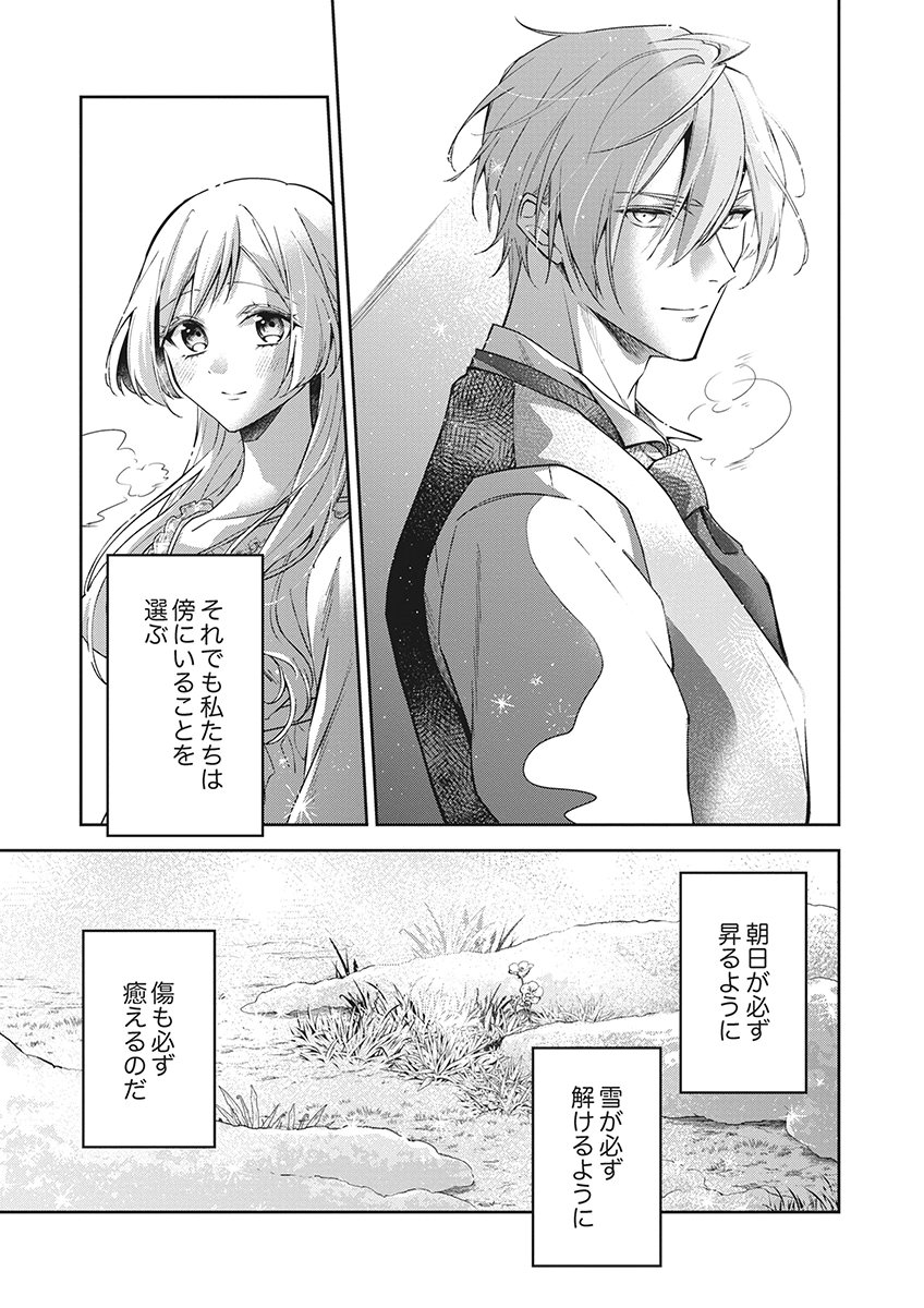 Migawari Reijou wo Sukutta no wa Reikoku Mujihi na Koori no Ouji no Ai deshita Chapter 17 25ページ