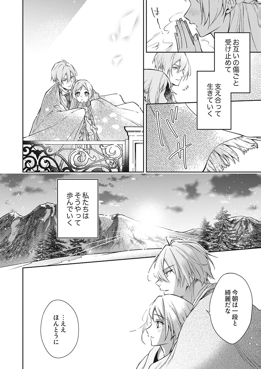 Migawari Reijou wo Sukutta no wa Reikoku Mujihi na Koori no Ouji no Ai deshita Chapter 17 26ページ