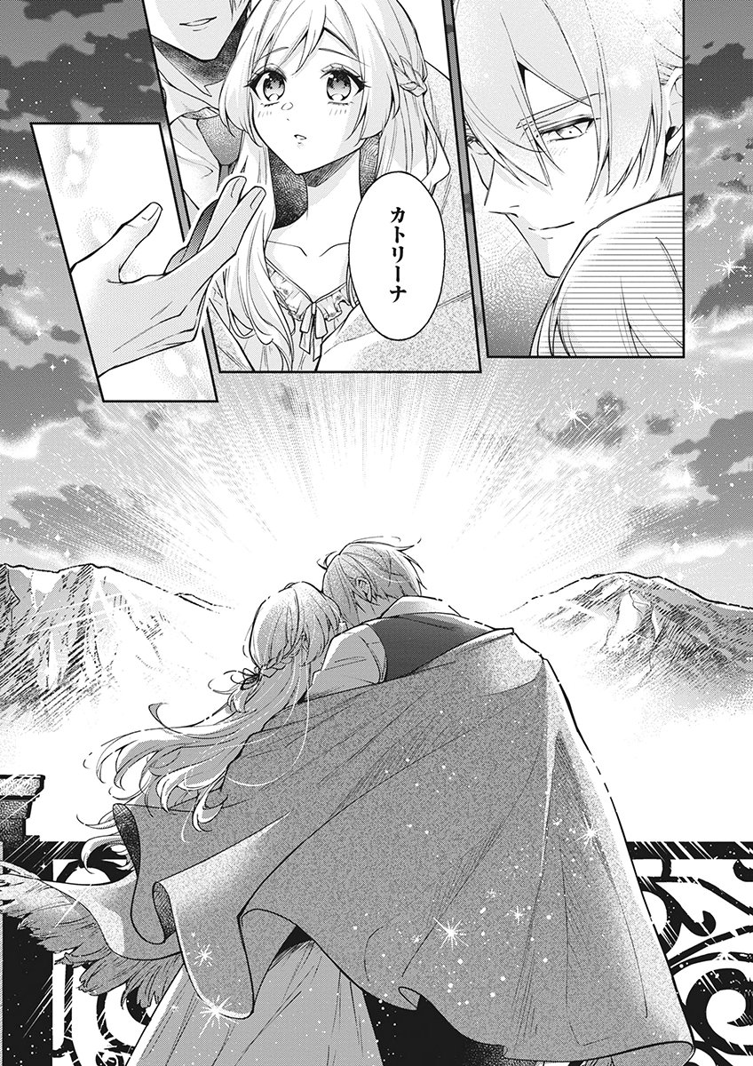 Migawari Reijou wo Sukutta no wa Reikoku Mujihi na Koori no Ouji no Ai deshita Chapter 17 27ページ
