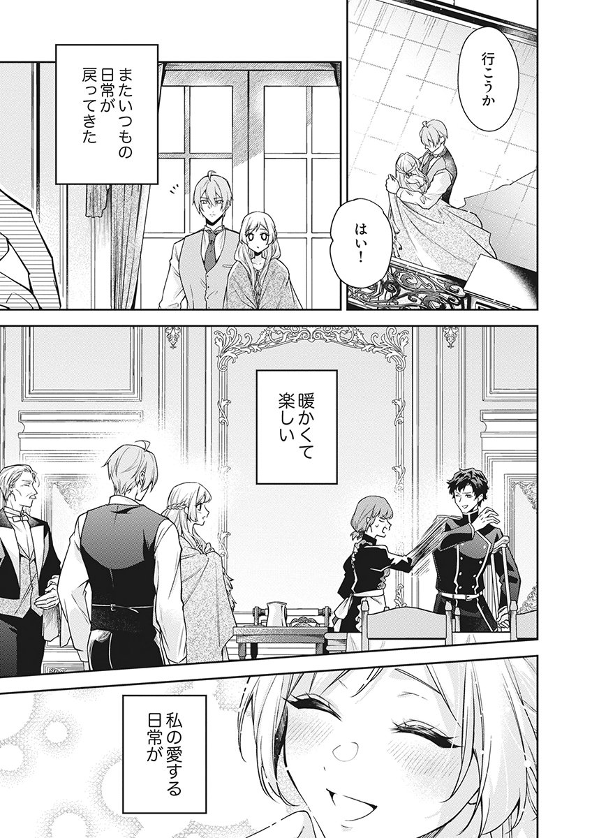 Migawari Reijou wo Sukutta no wa Reikoku Mujihi na Koori no Ouji no Ai deshita Chapter 17 29ページ
