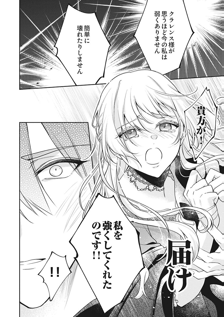 Migawari Reijou wo Sukutta no wa Reikoku Mujihi na Koori no Ouji no Ai deshita Chapter 17 4ページ