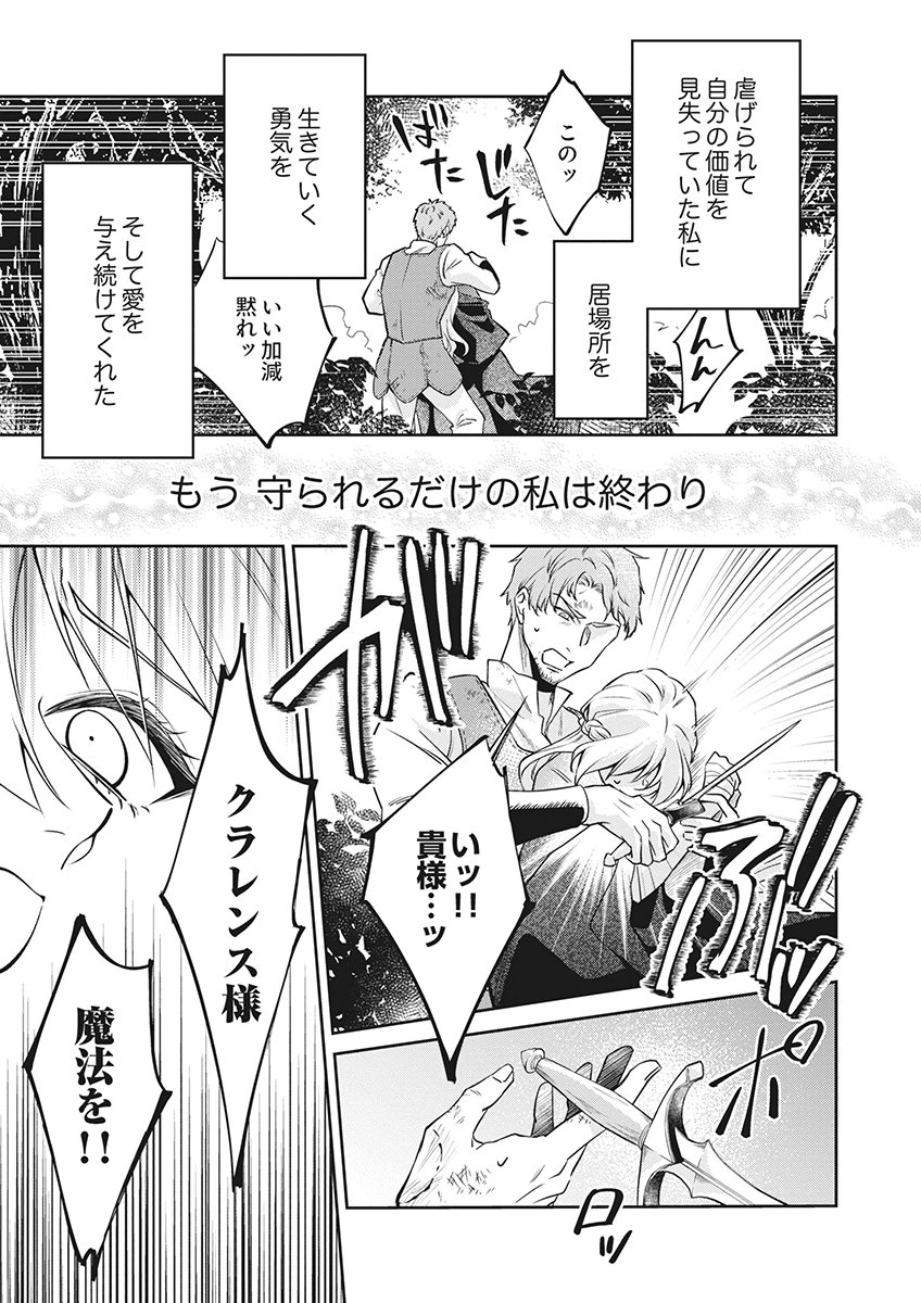 Migawari Reijou wo Sukutta no wa Reikoku Mujihi na Koori no Ouji no Ai deshita Chapter 17 5ページ