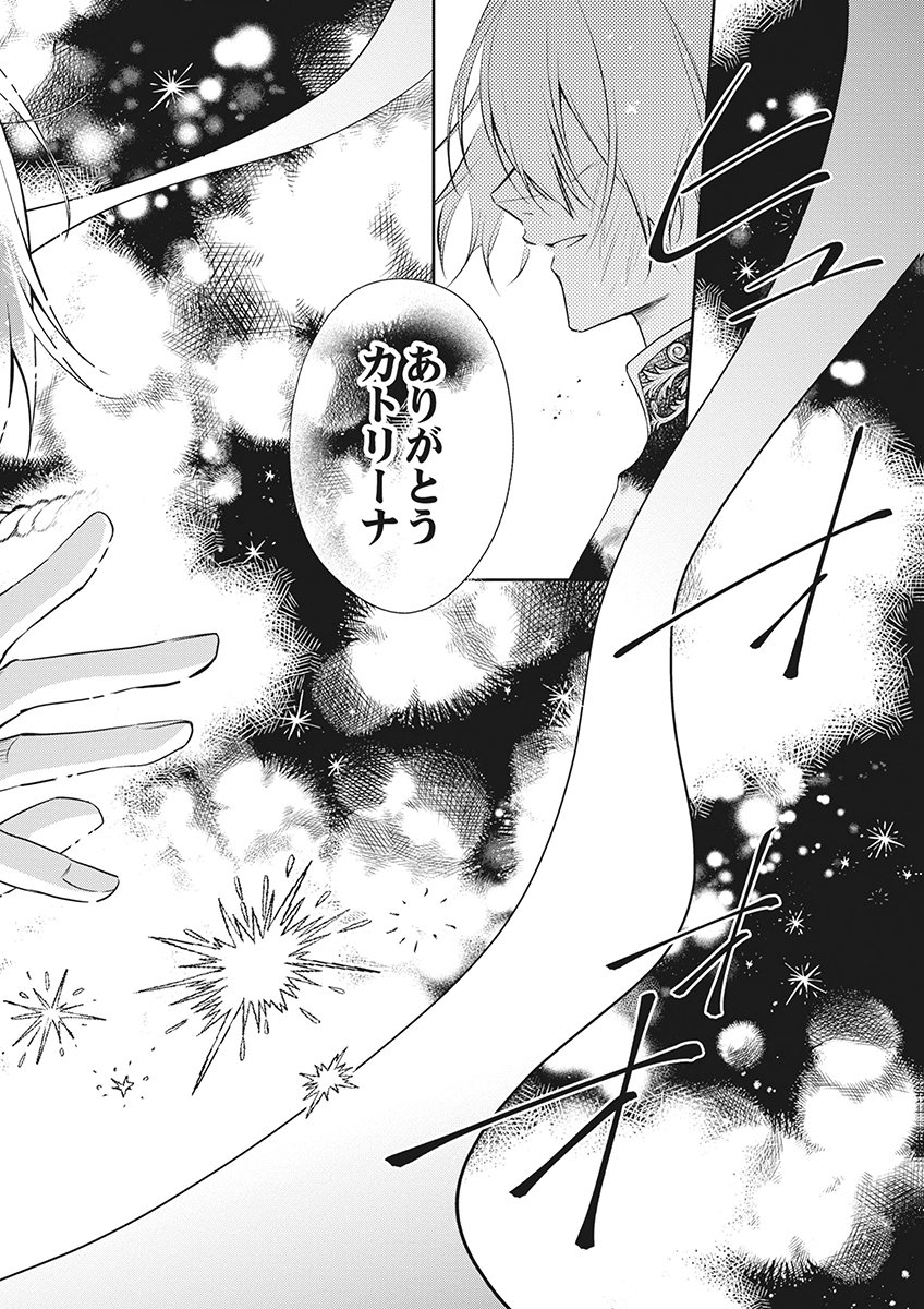 Migawari Reijou wo Sukutta no wa Reikoku Mujihi na Koori no Ouji no Ai deshita Chapter 17 6ページ
