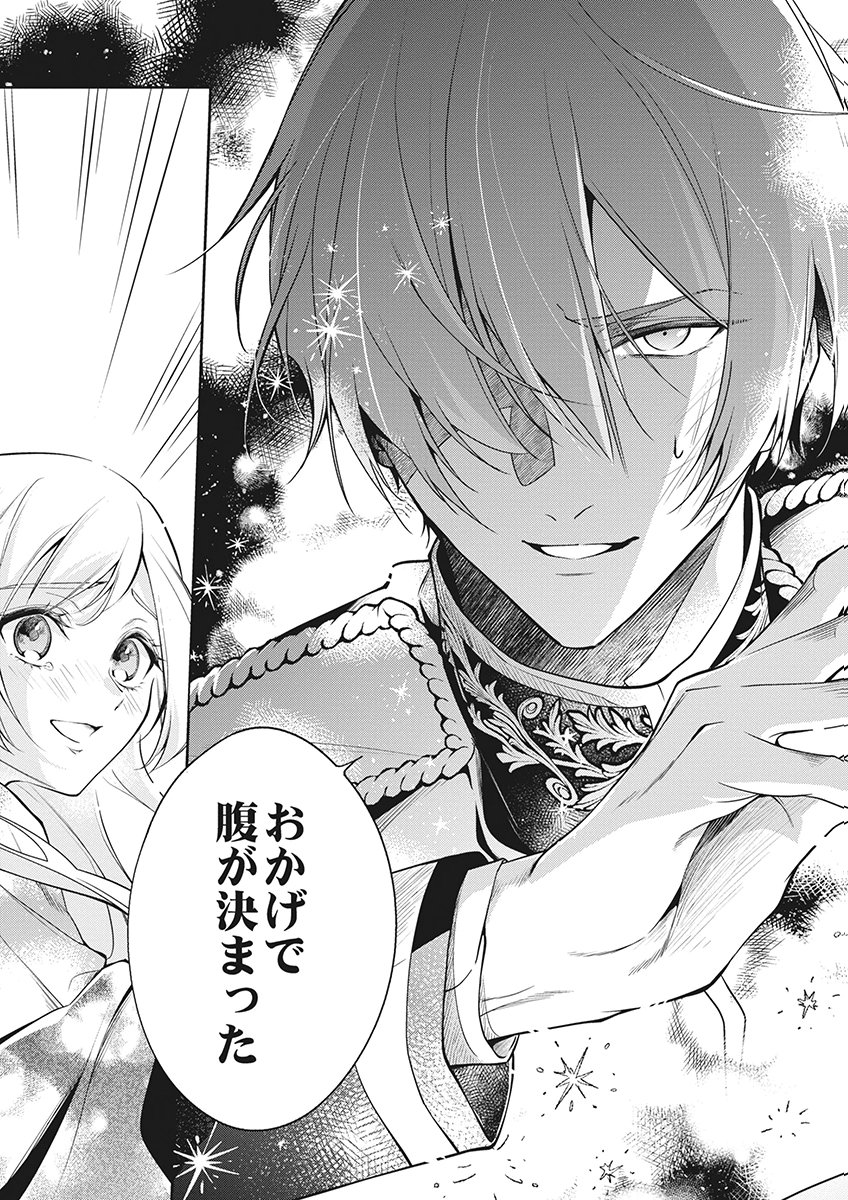 Migawari Reijou wo Sukutta no wa Reikoku Mujihi na Koori no Ouji no Ai deshita Chapter 17 7ページ