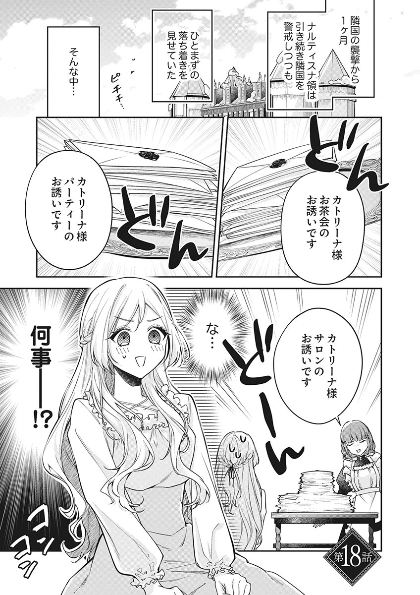 Migawari Reijou wo Sukutta no wa Reikoku Mujihi na Koori no Ouji no Ai deshita Chapter 18 1ページ