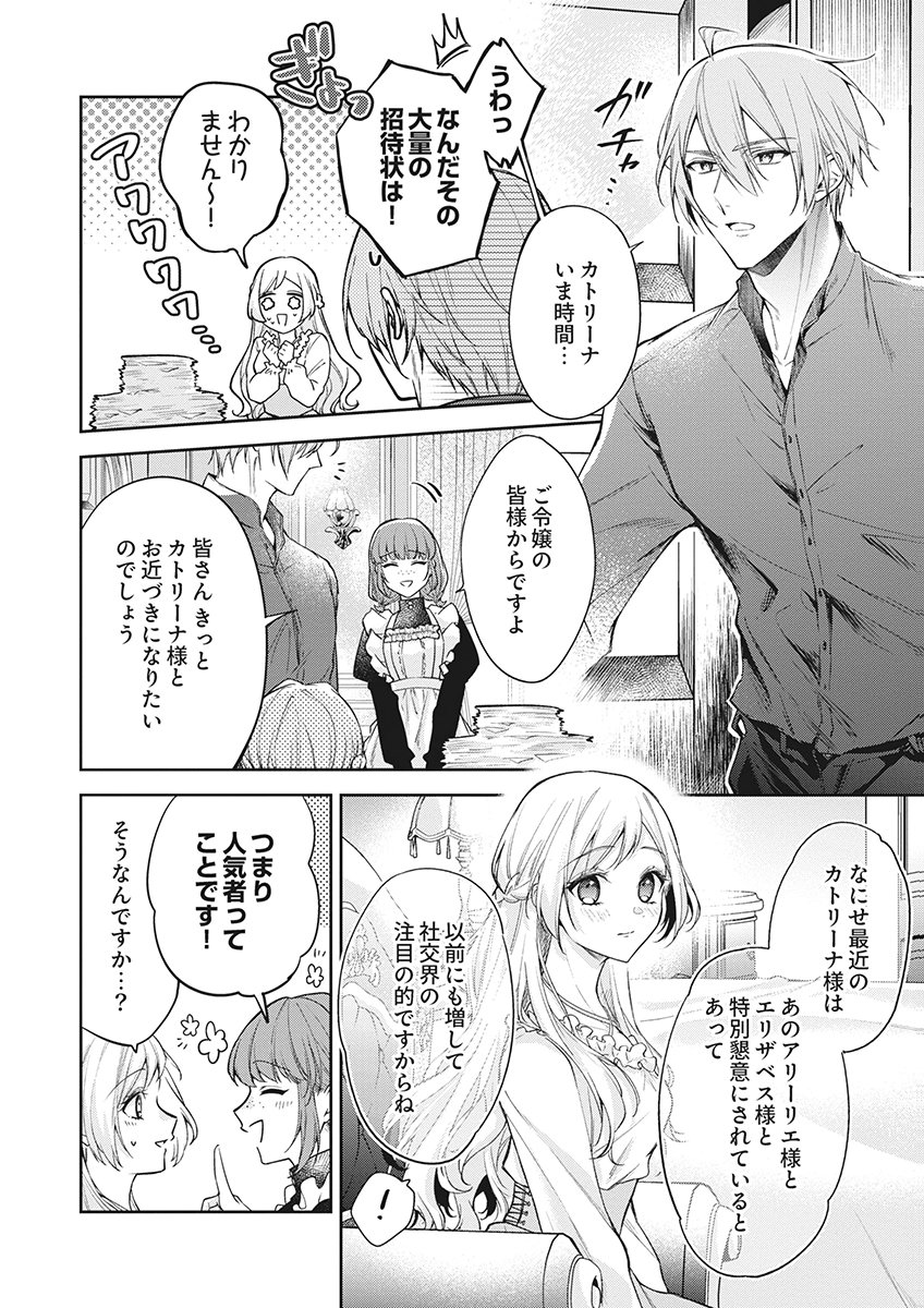 Migawari Reijou wo Sukutta no wa Reikoku Mujihi na Koori no Ouji no Ai deshita Chapter 18 2ページ