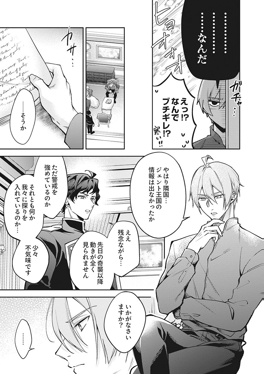 Migawari Reijou wo Sukutta no wa Reikoku Mujihi na Koori no Ouji no Ai deshita Chapter 18 11ページ