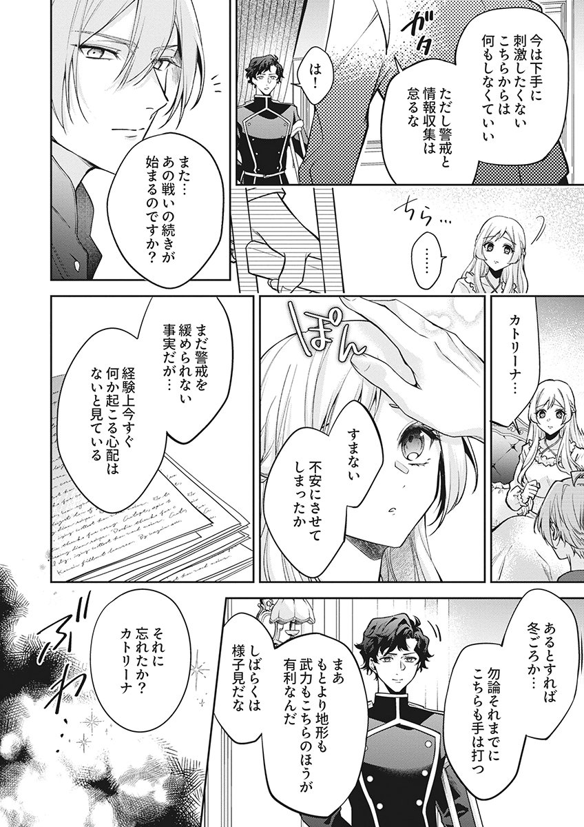 Migawari Reijou wo Sukutta no wa Reikoku Mujihi na Koori no Ouji no Ai deshita Chapter 18 12ページ