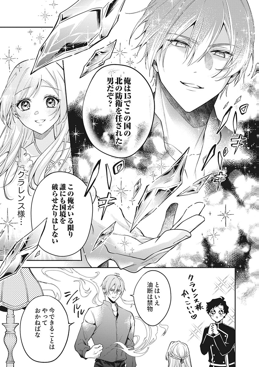 Migawari Reijou wo Sukutta no wa Reikoku Mujihi na Koori no Ouji no Ai deshita Chapter 18 13ページ