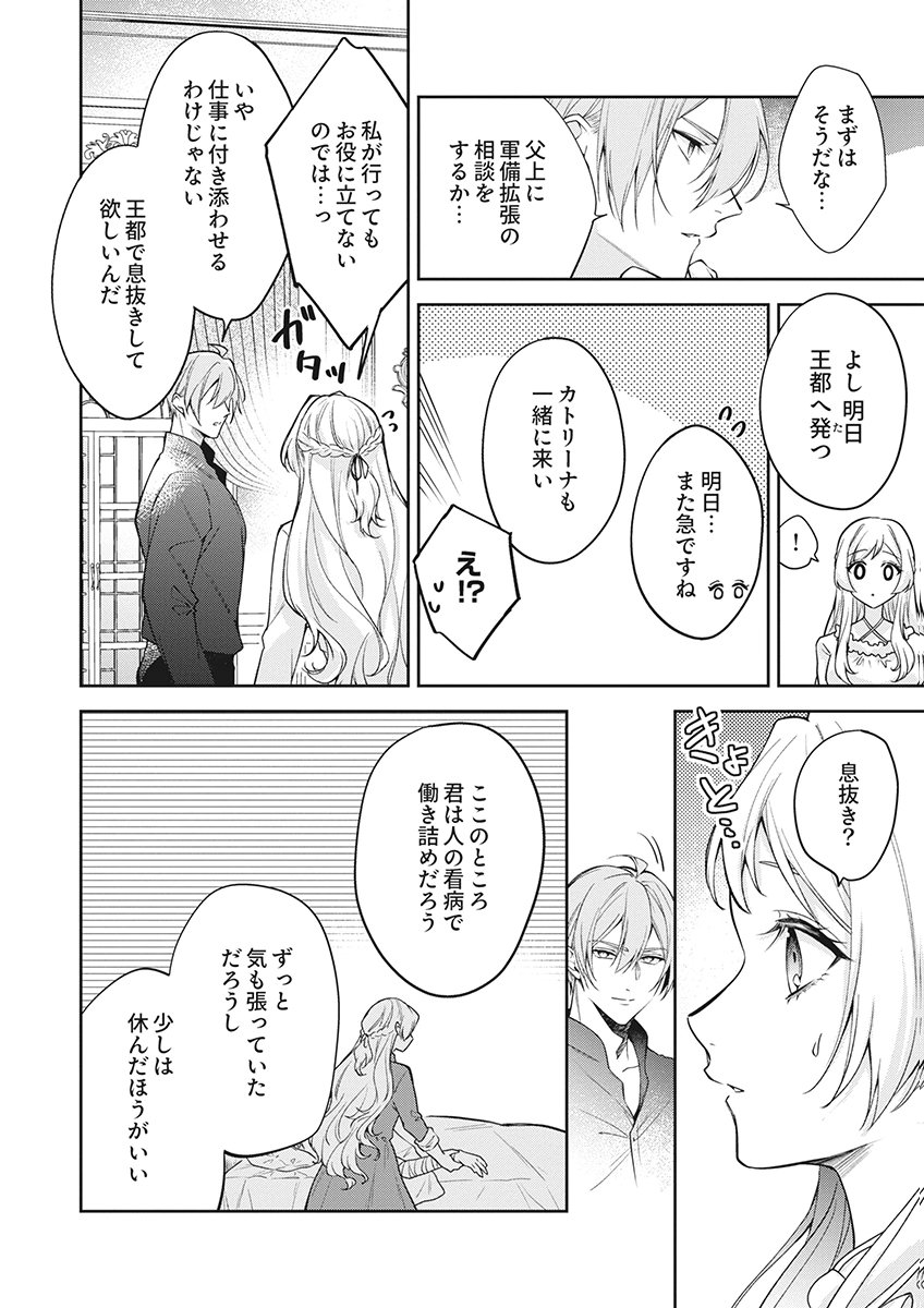 Migawari Reijou wo Sukutta no wa Reikoku Mujihi na Koori no Ouji no Ai deshita Chapter 18 14ページ