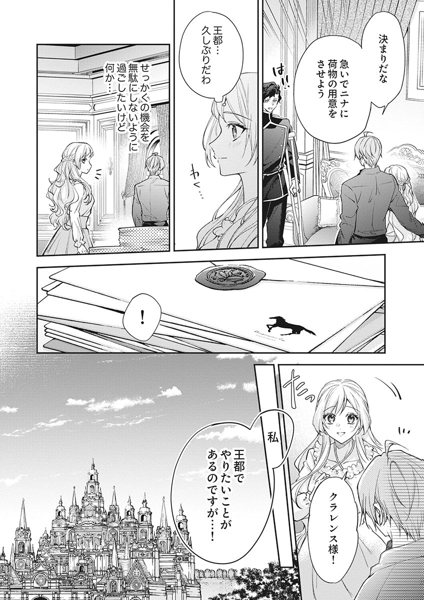 Migawari Reijou wo Sukutta no wa Reikoku Mujihi na Koori no Ouji no Ai deshita Chapter 18 16ページ
