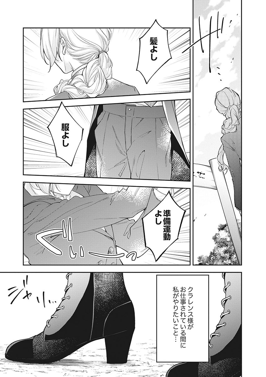 Migawari Reijou wo Sukutta no wa Reikoku Mujihi na Koori no Ouji no Ai deshita Chapter 18 17ページ