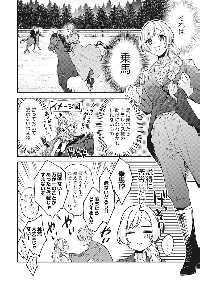 Migawari Reijou wo Sukutta no wa Reikoku Mujihi na Koori no Ouji no Ai deshita Chapter 18 18ページ