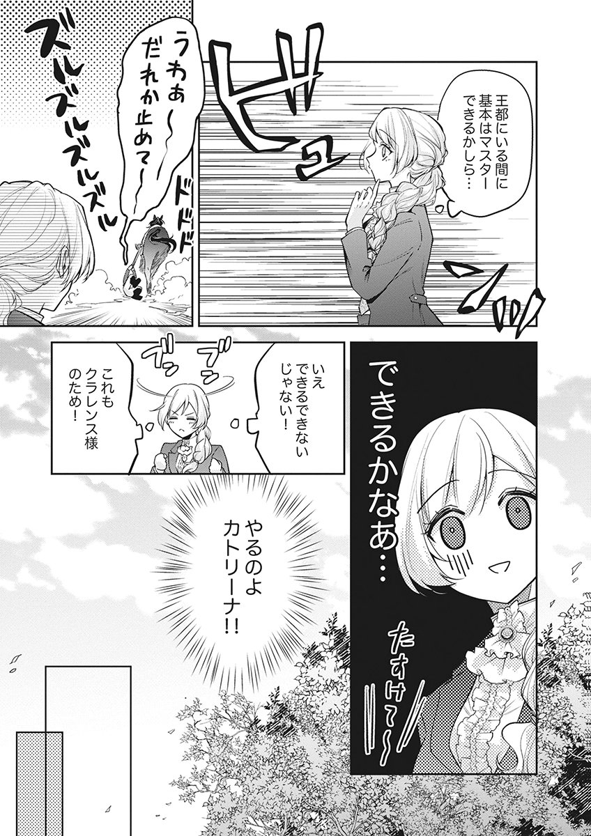 Migawari Reijou wo Sukutta no wa Reikoku Mujihi na Koori no Ouji no Ai deshita Chapter 18 19ページ