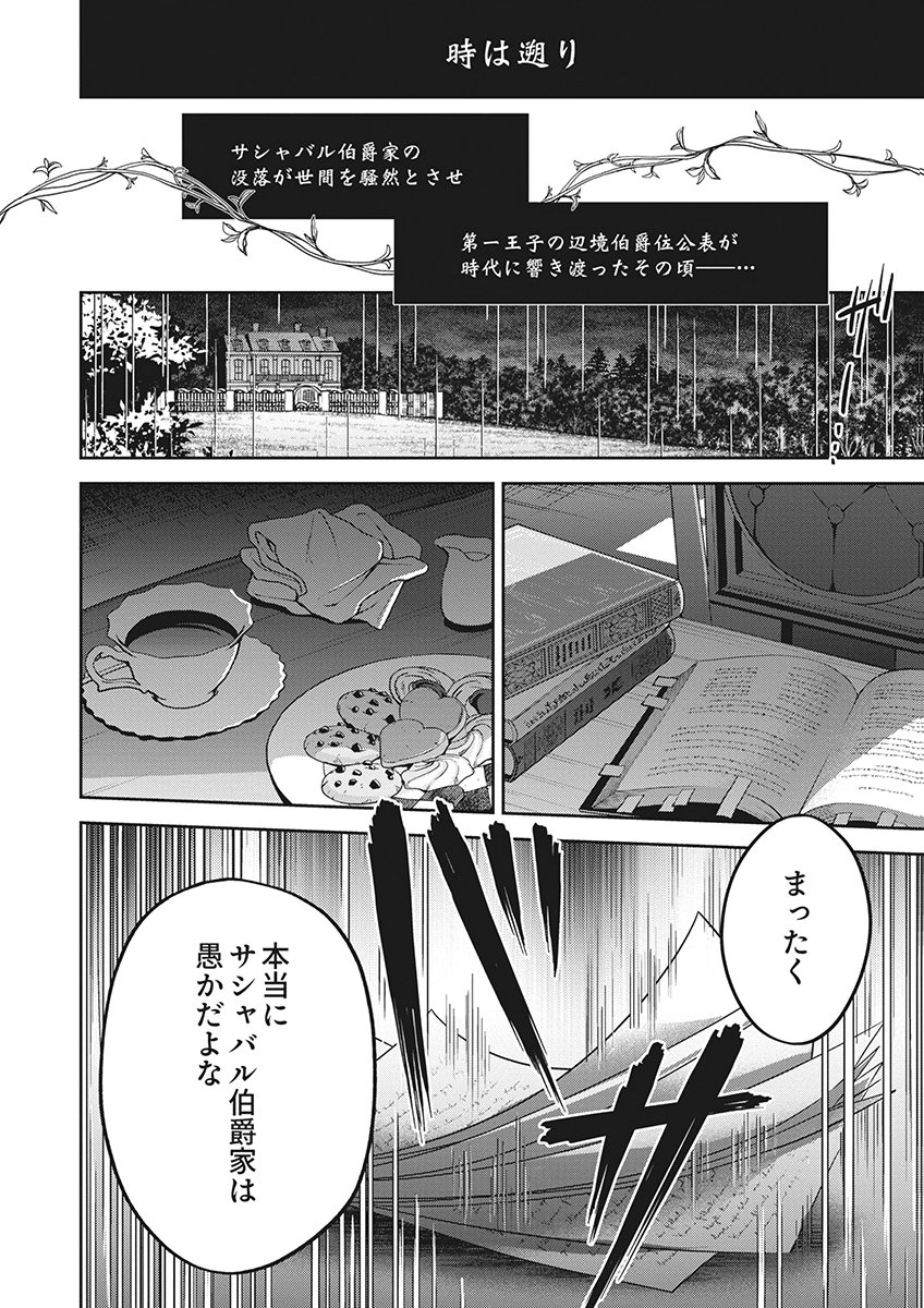 Migawari Reijou wo Sukutta no wa Reikoku Mujihi na Koori no Ouji no Ai deshita Chapter 18 20ページ