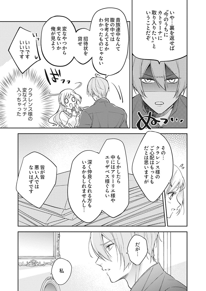 Migawari Reijou wo Sukutta no wa Reikoku Mujihi na Koori no Ouji no Ai deshita Chapter 18 3ページ