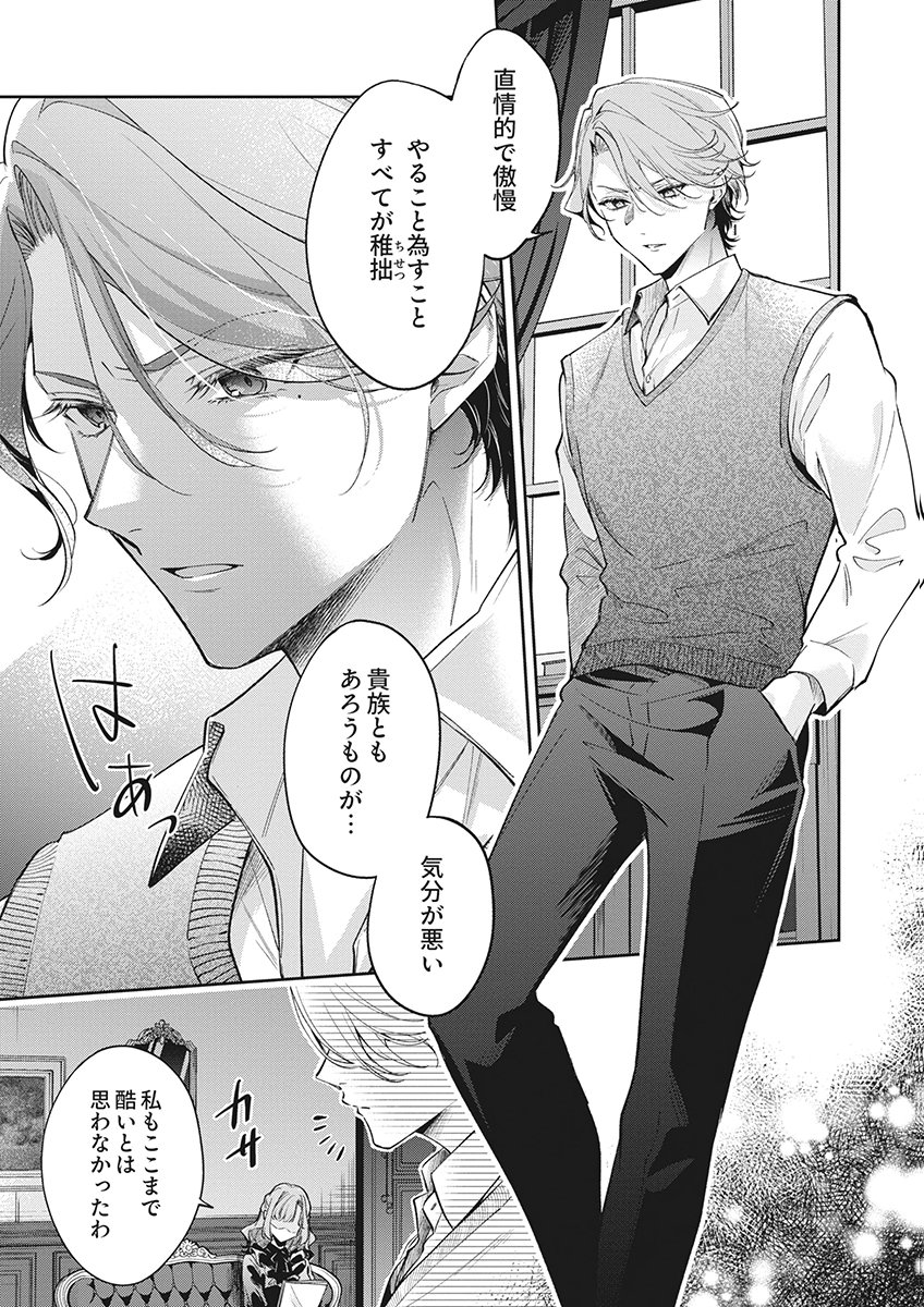 Migawari Reijou wo Sukutta no wa Reikoku Mujihi na Koori no Ouji no Ai deshita Chapter 18 21ページ