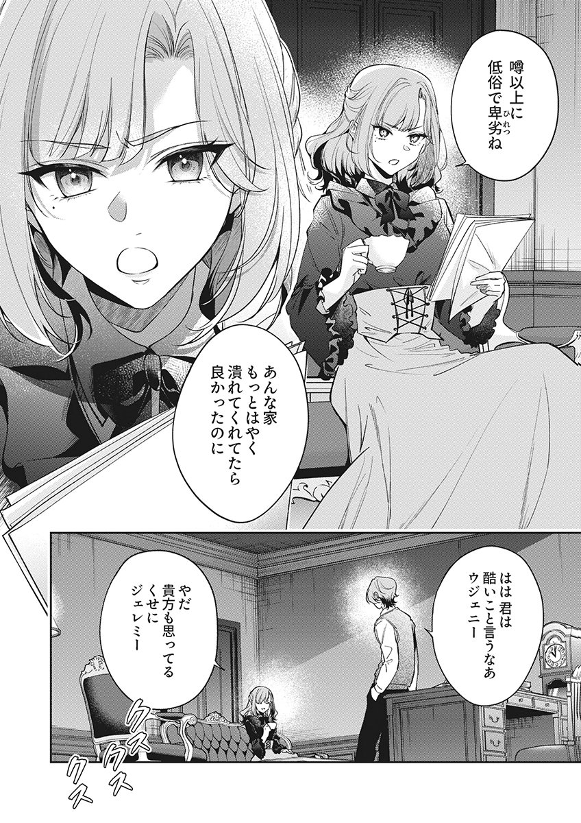 Migawari Reijou wo Sukutta no wa Reikoku Mujihi na Koori no Ouji no Ai deshita Chapter 18 22ページ