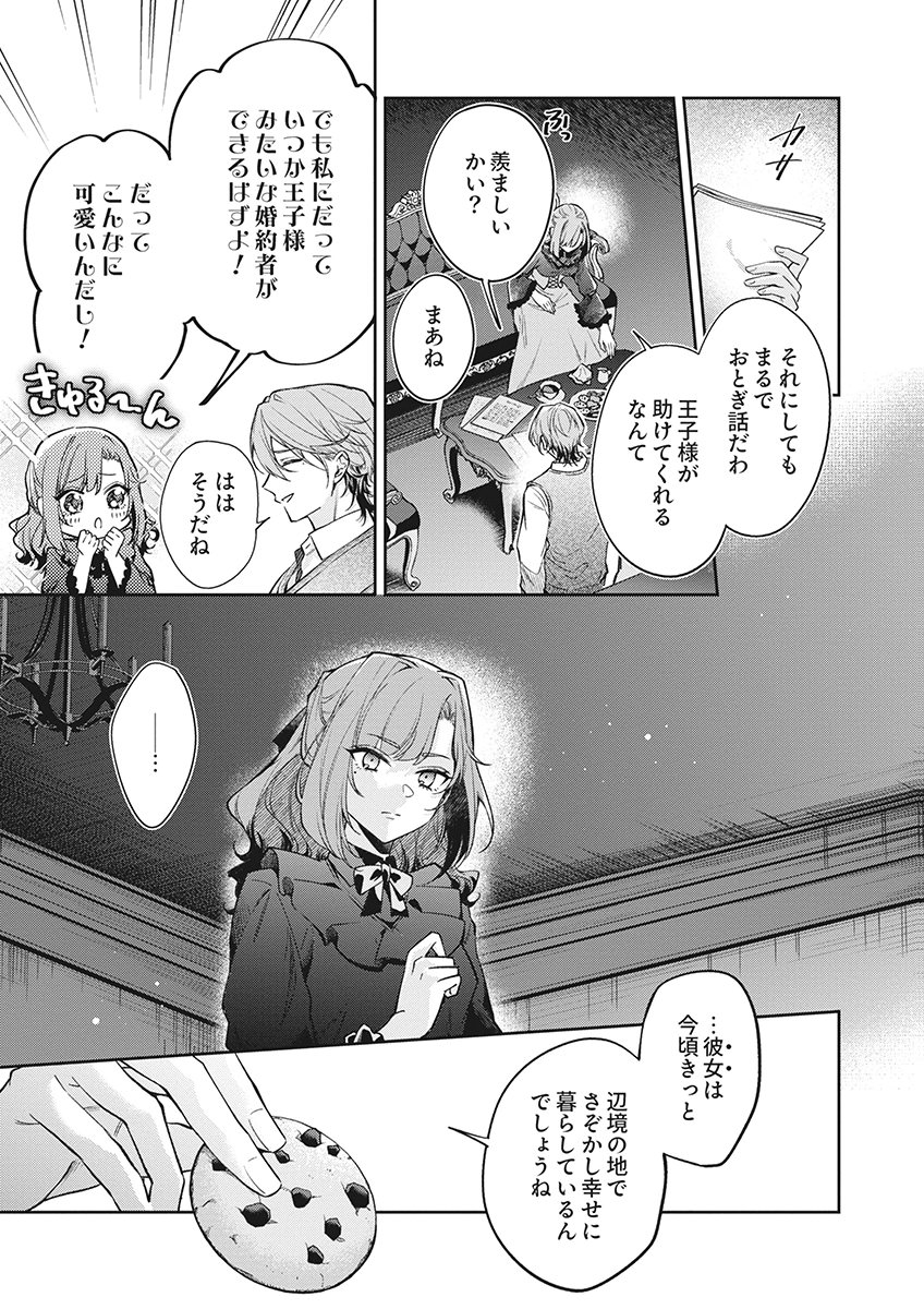 Migawari Reijou wo Sukutta no wa Reikoku Mujihi na Koori no Ouji no Ai deshita Chapter 18 23ページ
