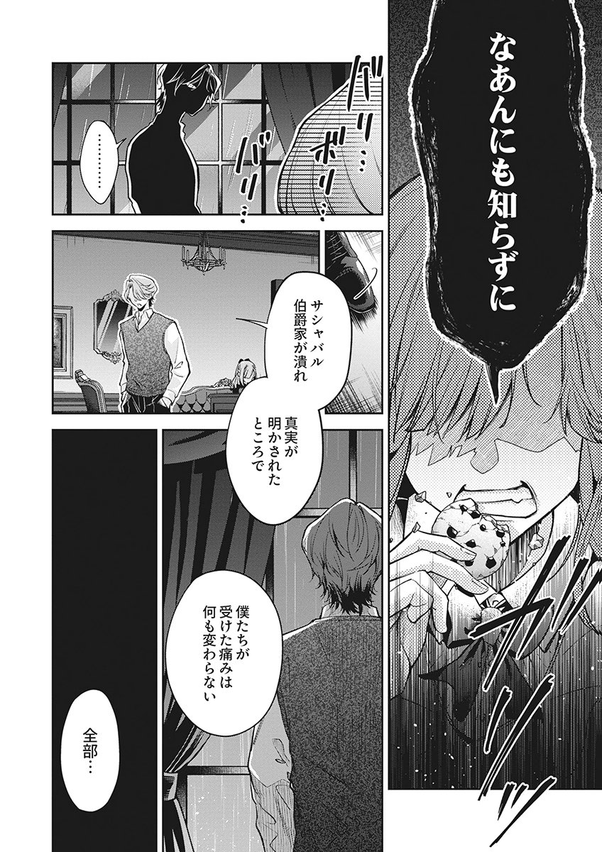 Migawari Reijou wo Sukutta no wa Reikoku Mujihi na Koori no Ouji no Ai deshita Chapter 18 24ページ