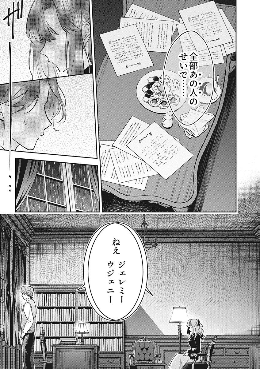 Migawari Reijou wo Sukutta no wa Reikoku Mujihi na Koori no Ouji no Ai deshita Chapter 18 25ページ
