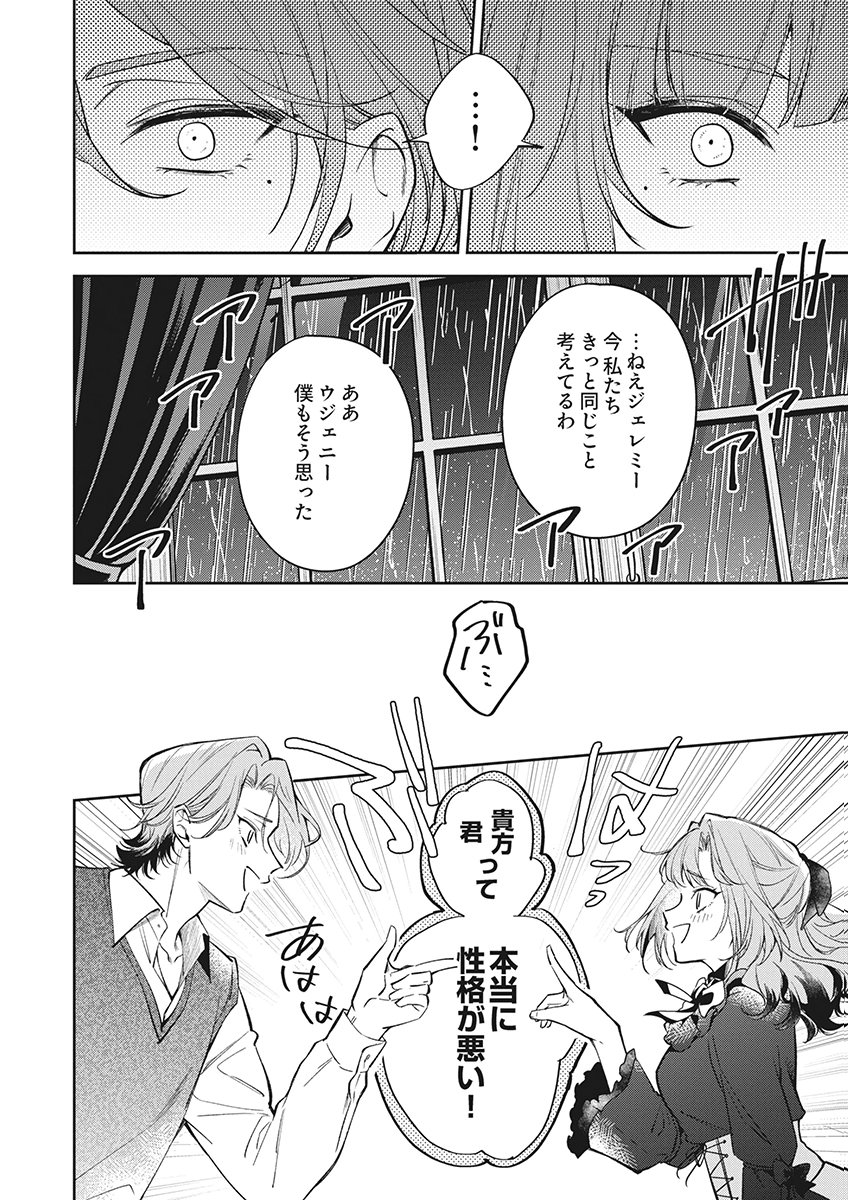 Migawari Reijou wo Sukutta no wa Reikoku Mujihi na Koori no Ouji no Ai deshita Chapter 18 26ページ