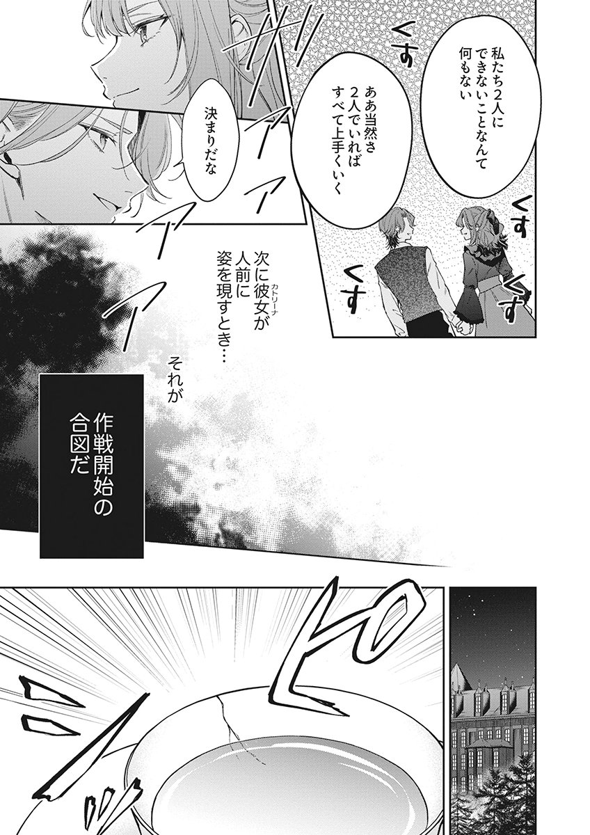 Migawari Reijou wo Sukutta no wa Reikoku Mujihi na Koori no Ouji no Ai deshita Chapter 18 27ページ