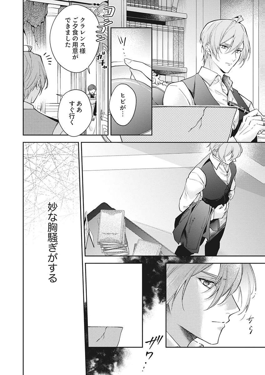 Migawari Reijou wo Sukutta no wa Reikoku Mujihi na Koori no Ouji no Ai deshita Chapter 18 28ページ