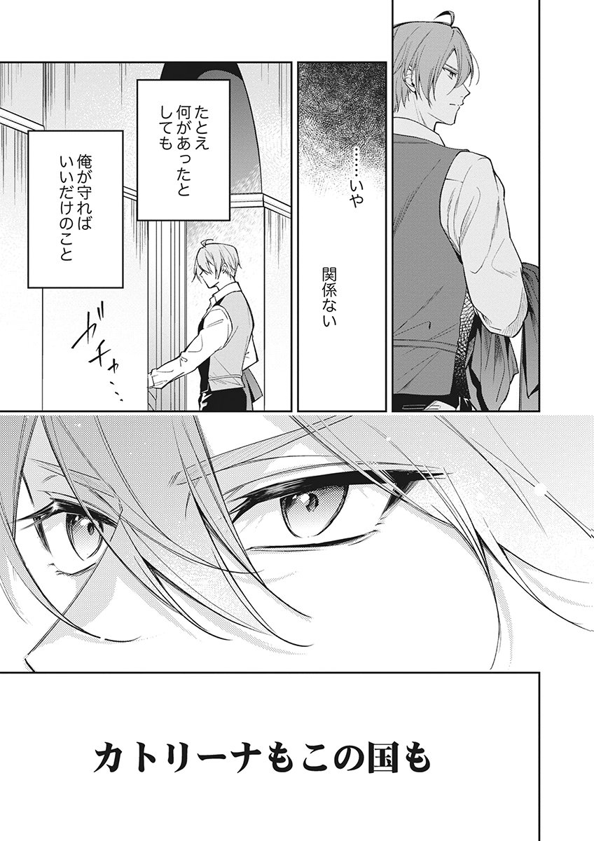 Migawari Reijou wo Sukutta no wa Reikoku Mujihi na Koori no Ouji no Ai deshita Chapter 18 29ページ