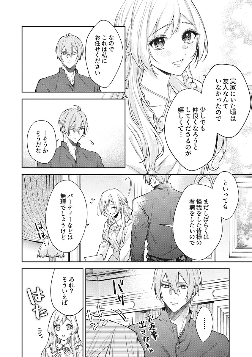 Migawari Reijou wo Sukutta no wa Reikoku Mujihi na Koori no Ouji no Ai deshita Chapter 18 4ページ