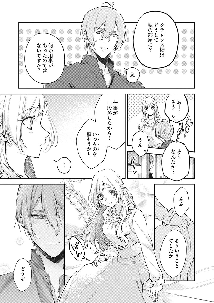 Migawari Reijou wo Sukutta no wa Reikoku Mujihi na Koori no Ouji no Ai deshita Chapter 18 5ページ