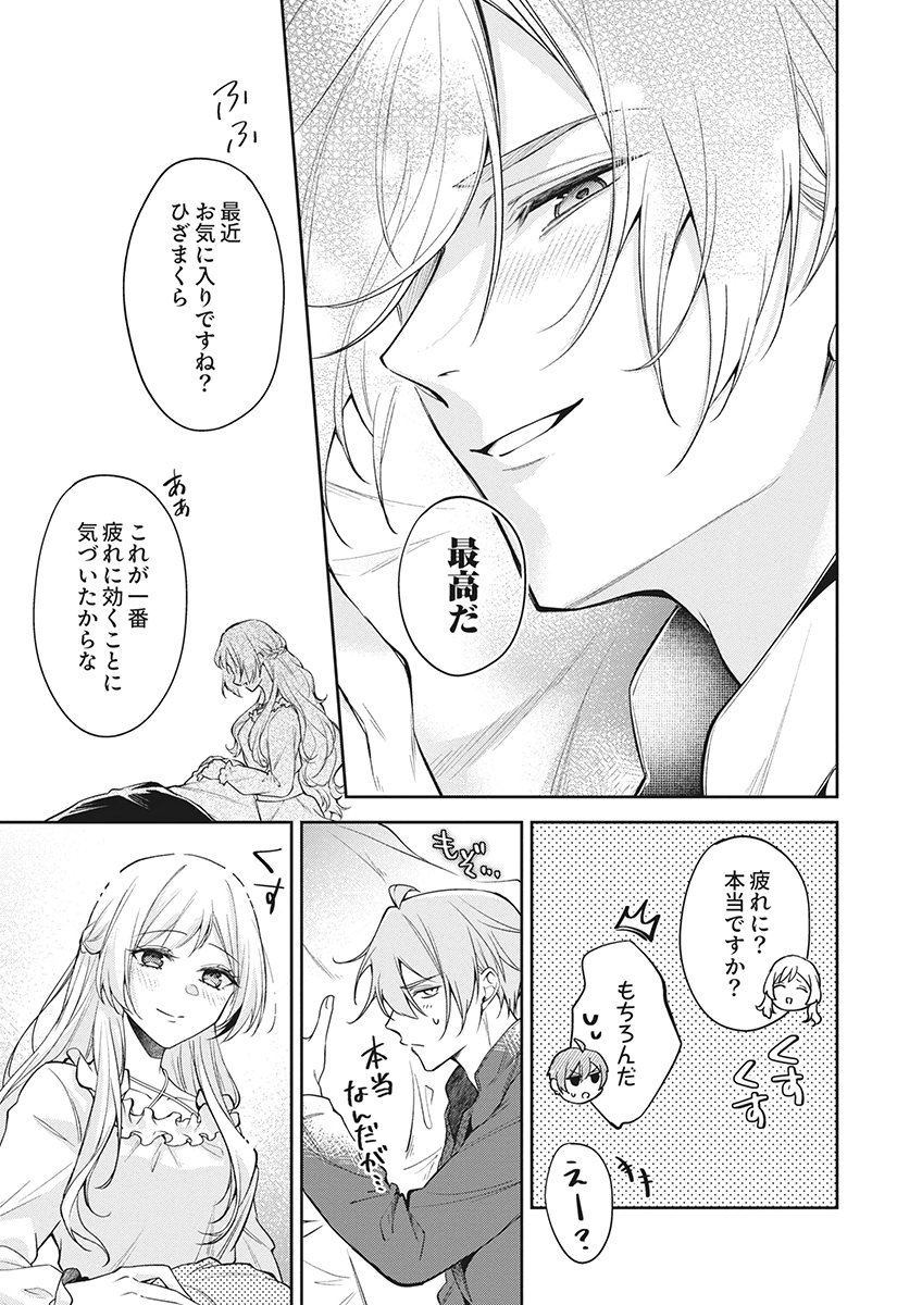 Migawari Reijou wo Sukutta no wa Reikoku Mujihi na Koori no Ouji no Ai deshita Chapter 18 7ページ