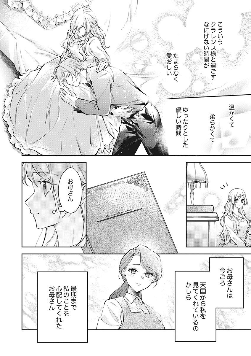Migawari Reijou wo Sukutta no wa Reikoku Mujihi na Koori no Ouji no Ai deshita Chapter 18 8ページ