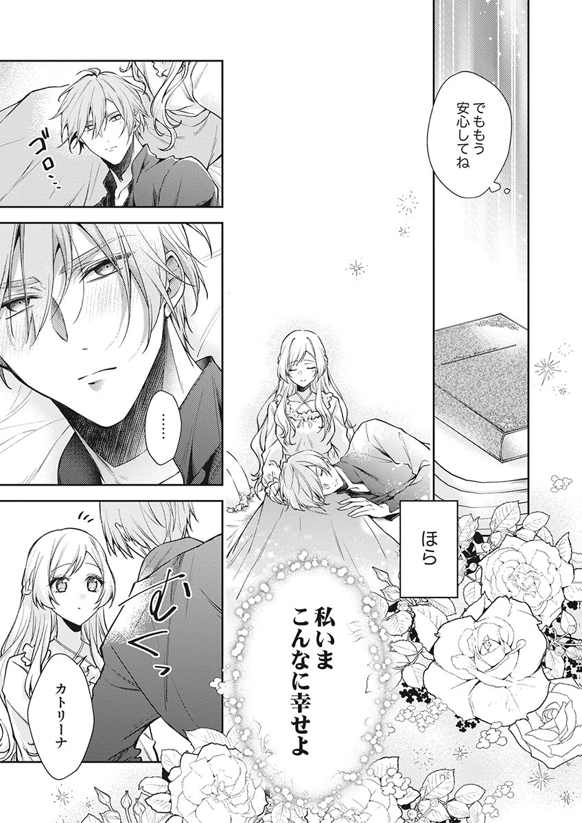 Migawari Reijou wo Sukutta no wa Reikoku Mujihi na Koori no Ouji no Ai deshita Chapter 18 9ページ