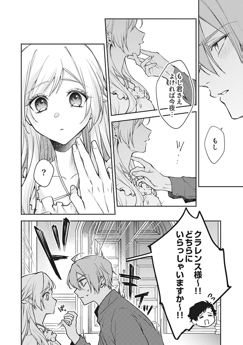 Migawari Reijou wo Sukutta no wa Reikoku Mujihi na Koori no Ouji no Ai deshita Chapter 18 10ページ