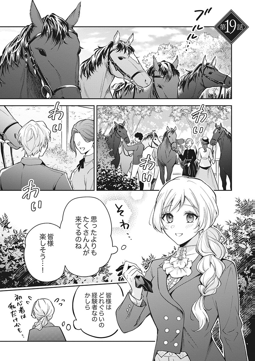 Migawari Reijou wo Sukutta no wa Reikoku Mujihi na Koori no Ouji no Ai deshita Chapter 19 1ページ