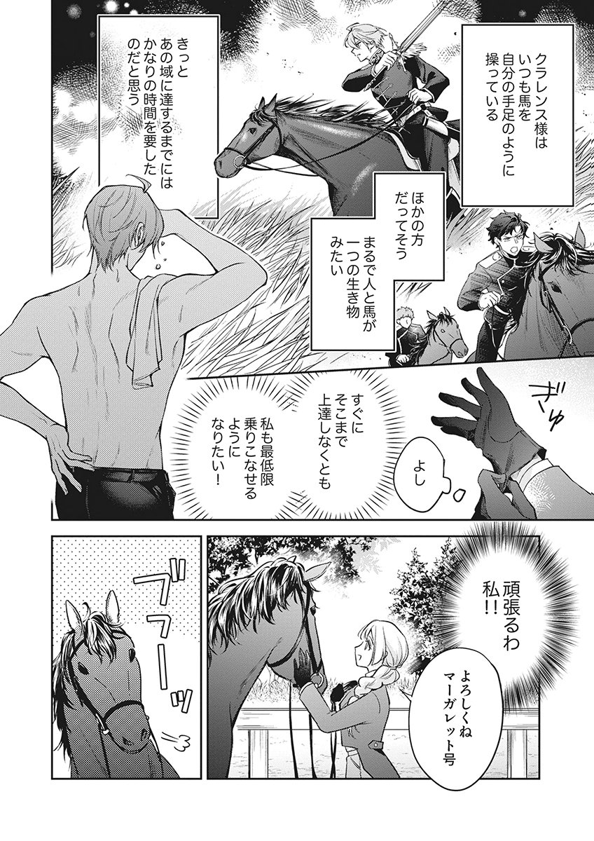 Migawari Reijou wo Sukutta no wa Reikoku Mujihi na Koori no Ouji no Ai deshita Chapter 19 2ページ