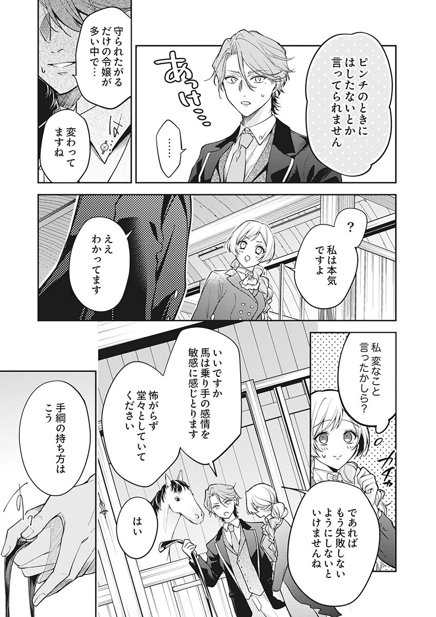 Migawari Reijou wo Sukutta no wa Reikoku Mujihi na Koori no Ouji no Ai deshita Chapter 19 11ページ