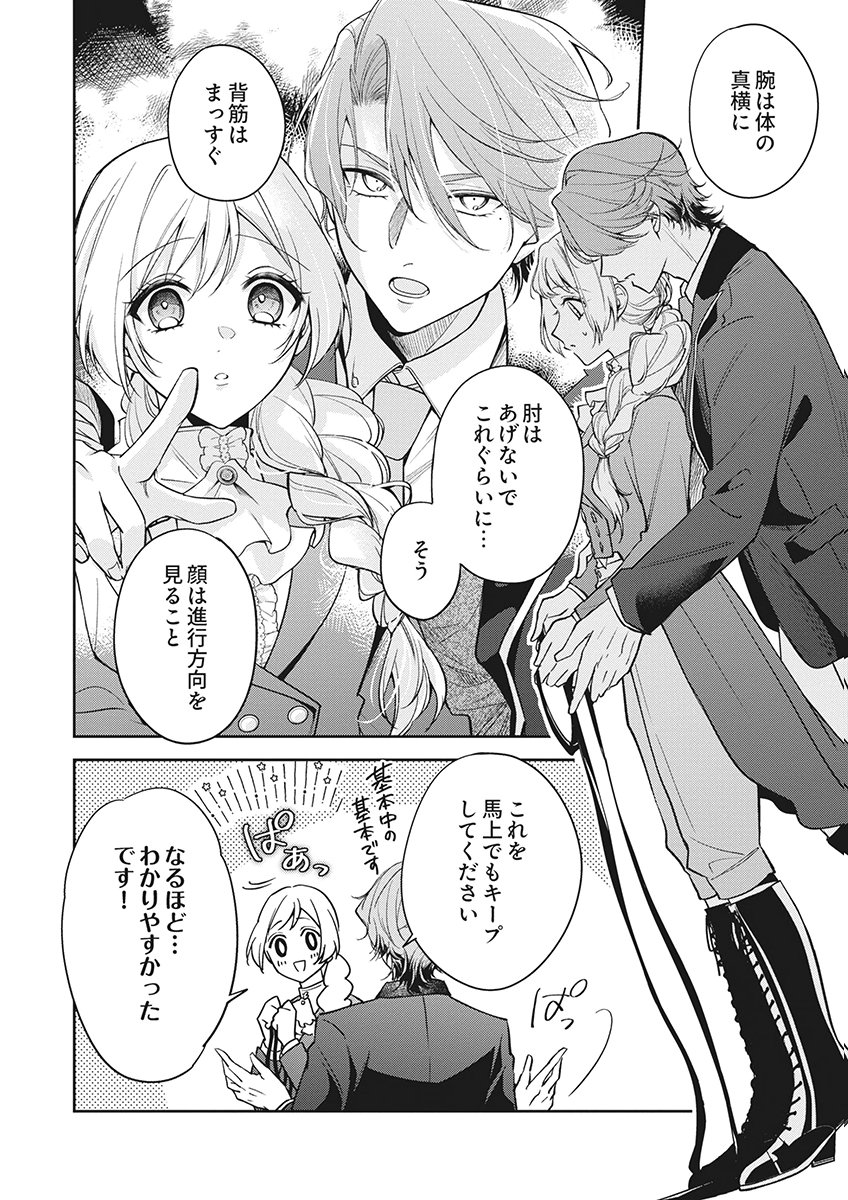 Migawari Reijou wo Sukutta no wa Reikoku Mujihi na Koori no Ouji no Ai deshita Chapter 19 12ページ