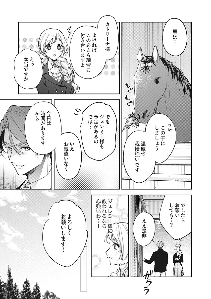 Migawari Reijou wo Sukutta no wa Reikoku Mujihi na Koori no Ouji no Ai deshita Chapter 19 13ページ