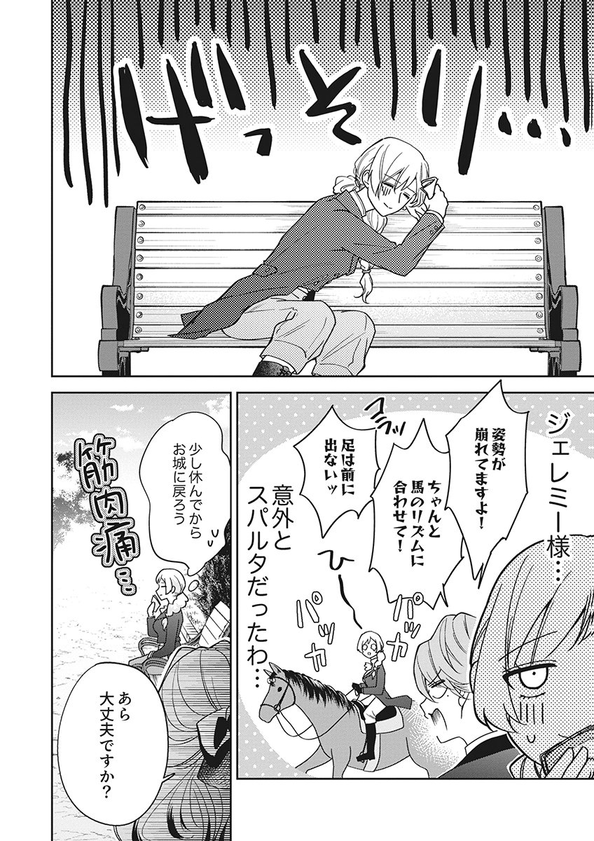 Migawari Reijou wo Sukutta no wa Reikoku Mujihi na Koori no Ouji no Ai deshita Chapter 19 14ページ